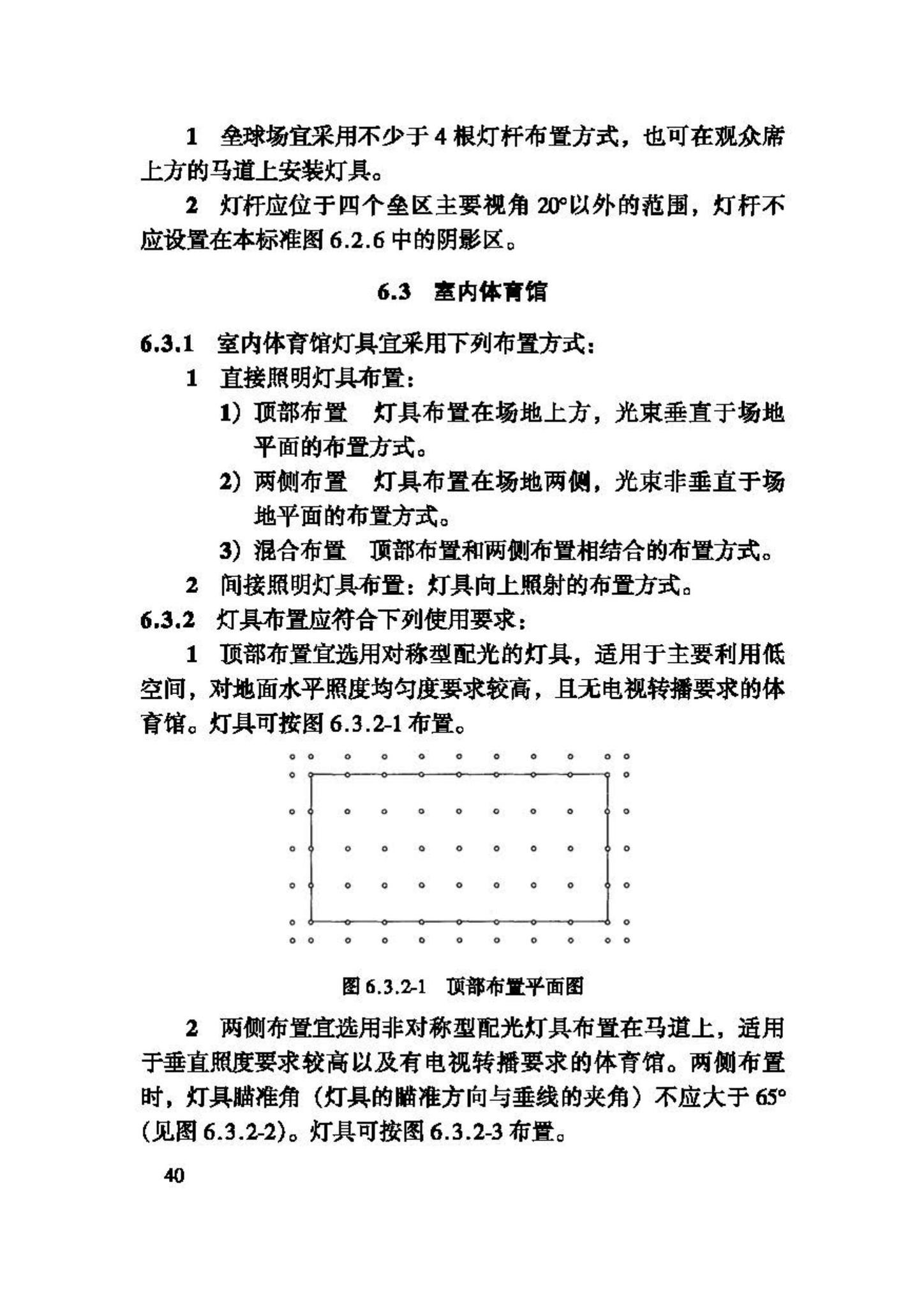 JGJ153-2007--体育场馆照明设计及检测标准