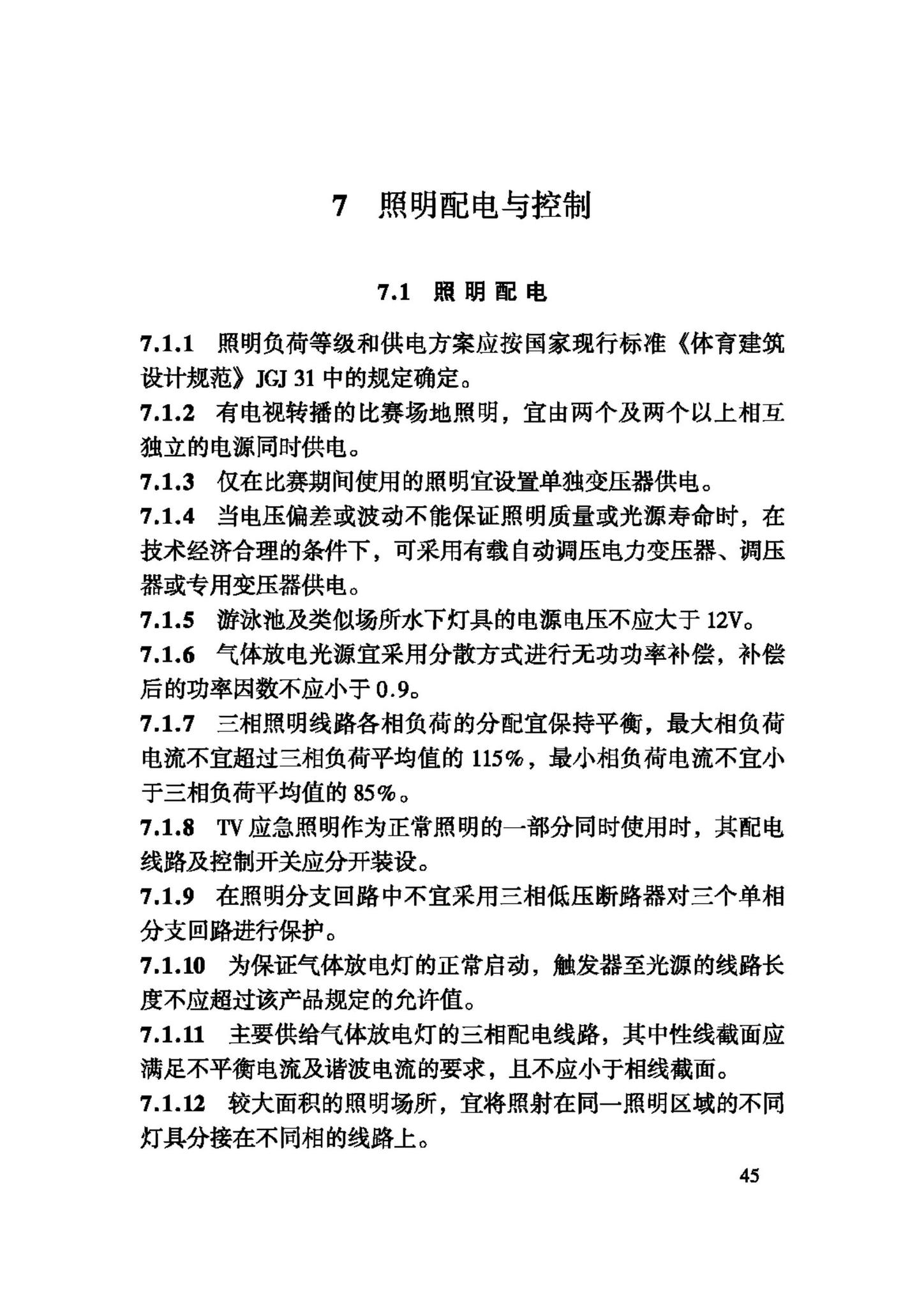 JGJ153-2007--体育场馆照明设计及检测标准