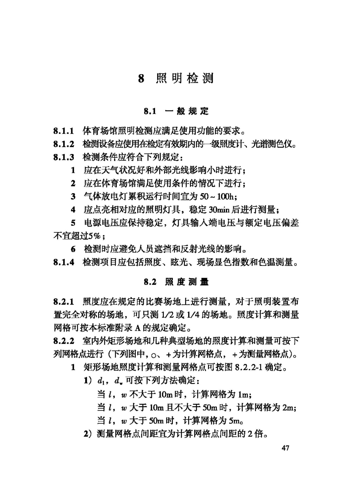 JGJ153-2007--体育场馆照明设计及检测标准