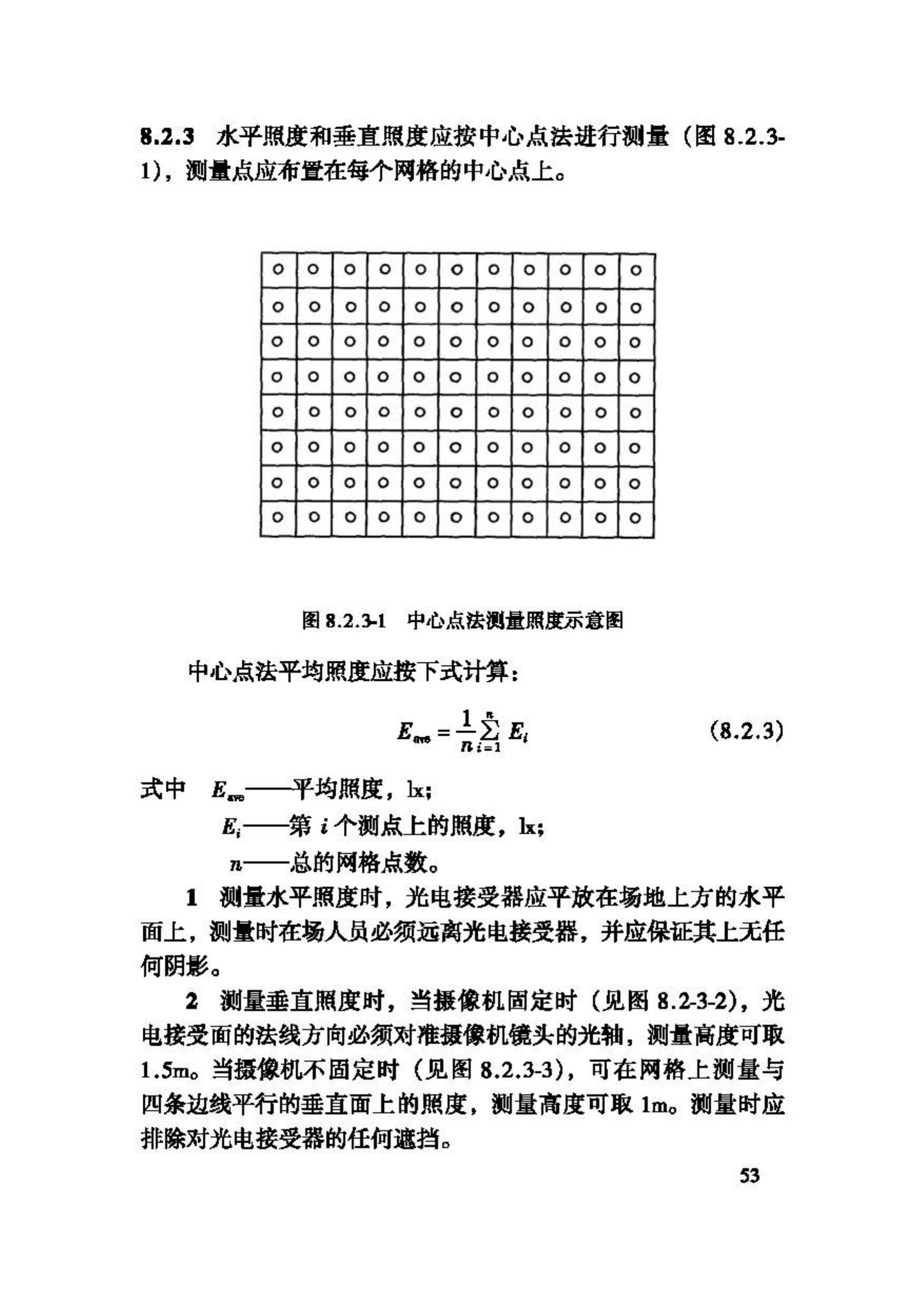 JGJ153-2007--体育场馆照明设计及检测标准