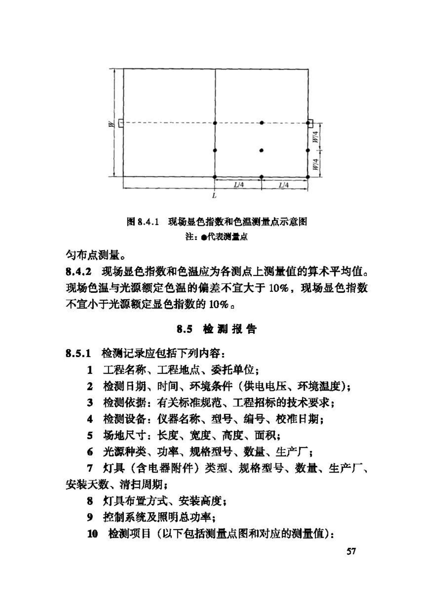 JGJ153-2007--体育场馆照明设计及检测标准