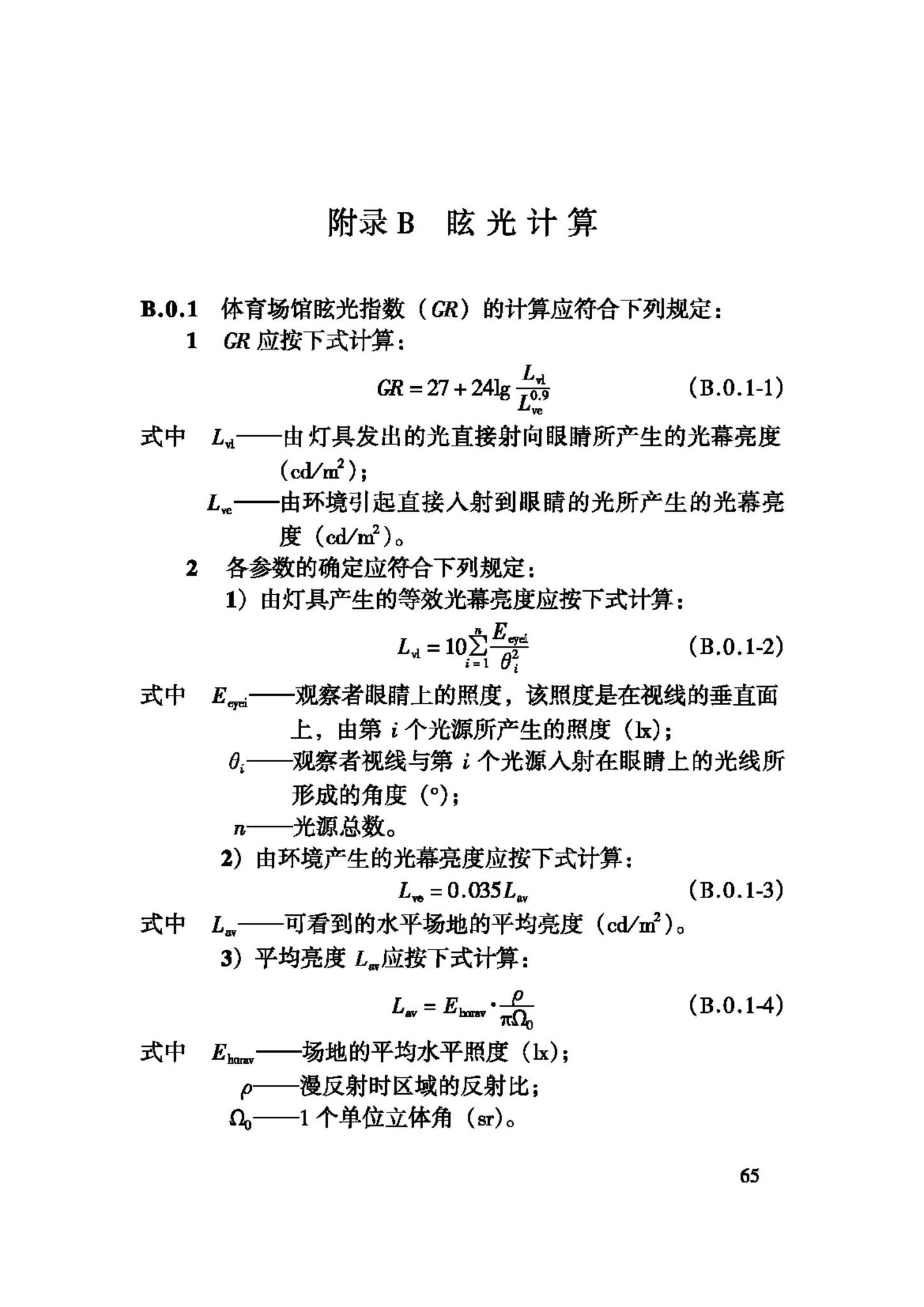 JGJ153-2007--体育场馆照明设计及检测标准