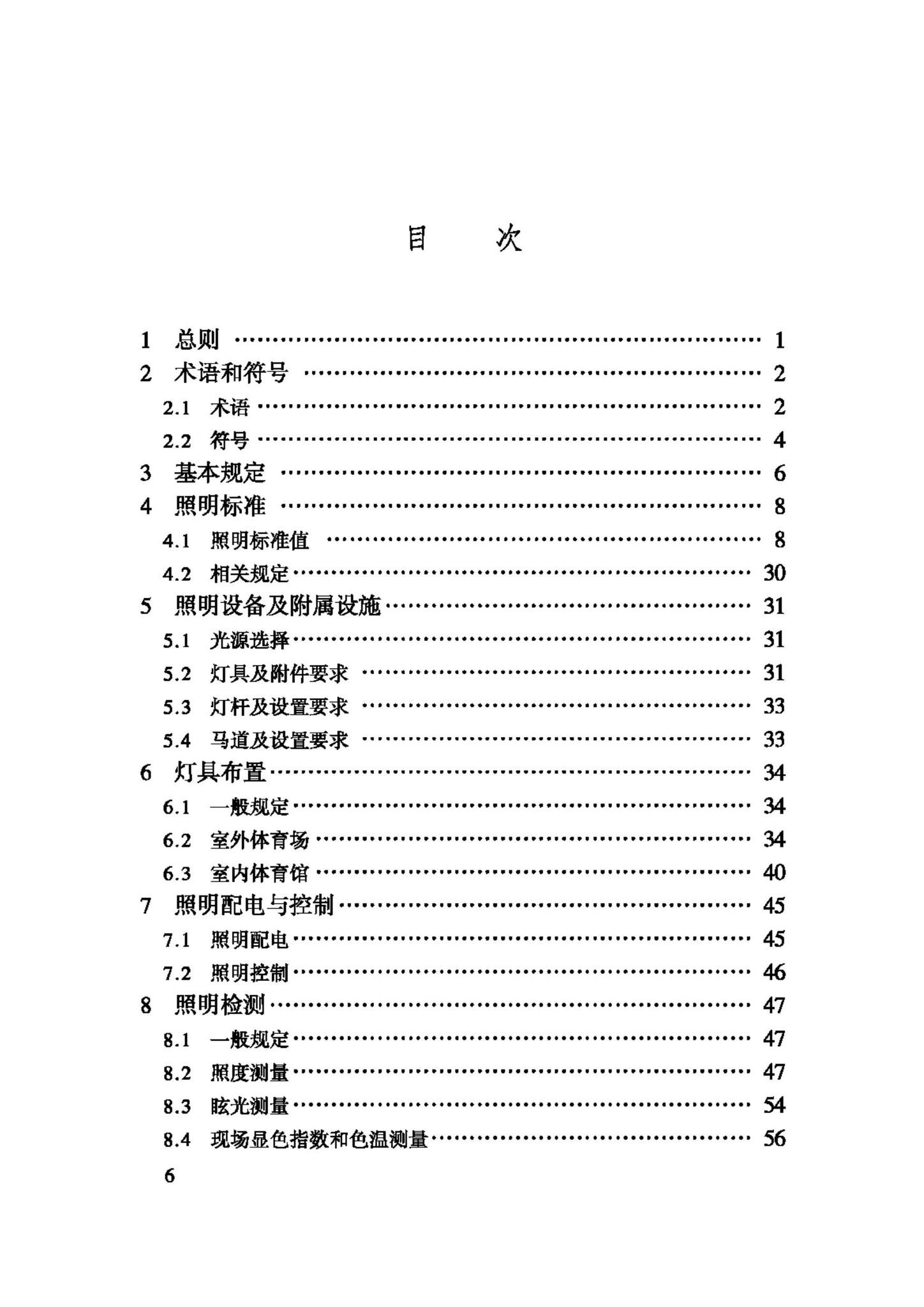 JGJ153-2007--体育场馆照明设计及检测标准