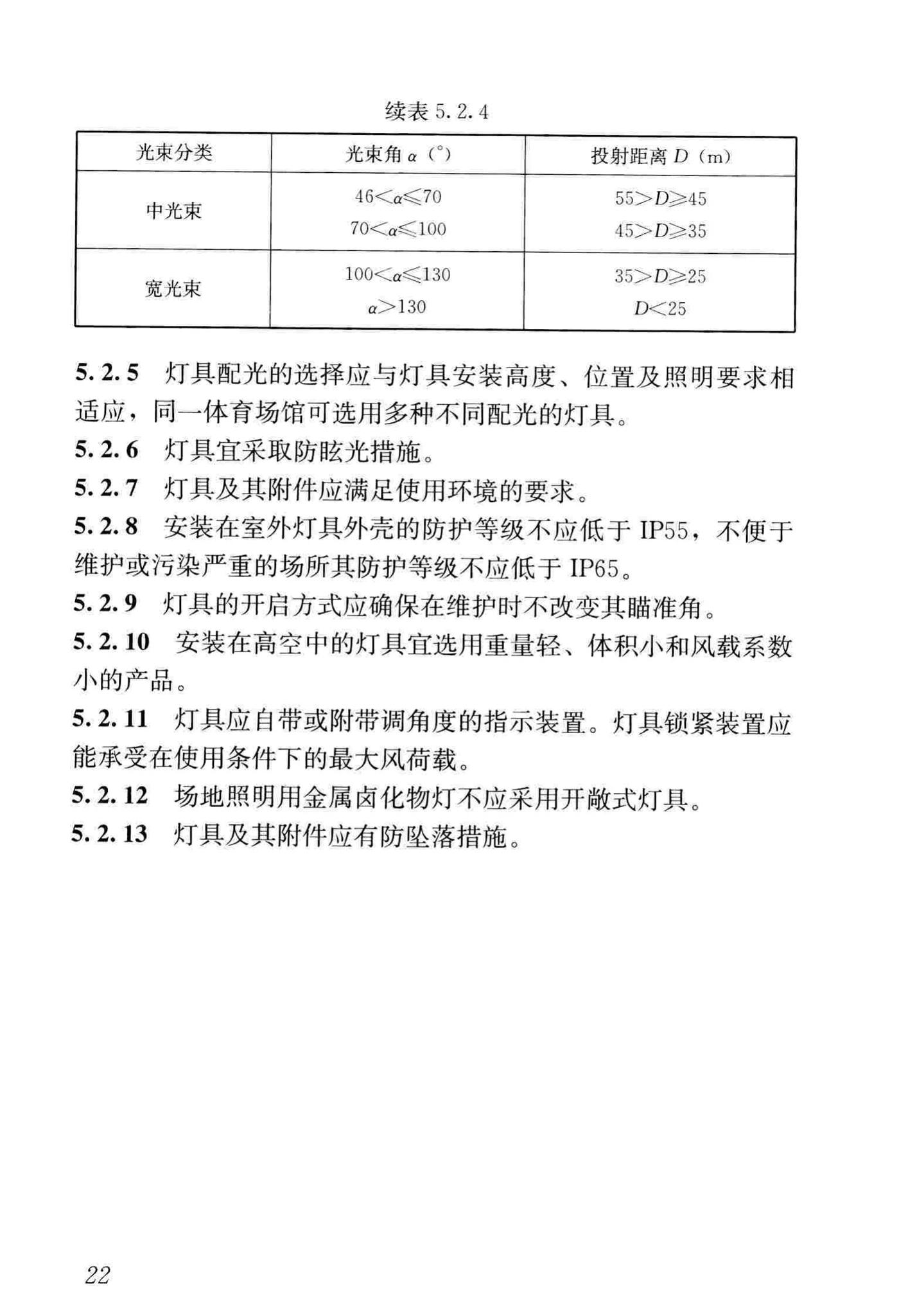 JGJ153-2016--体育场馆照明设计及检测标准