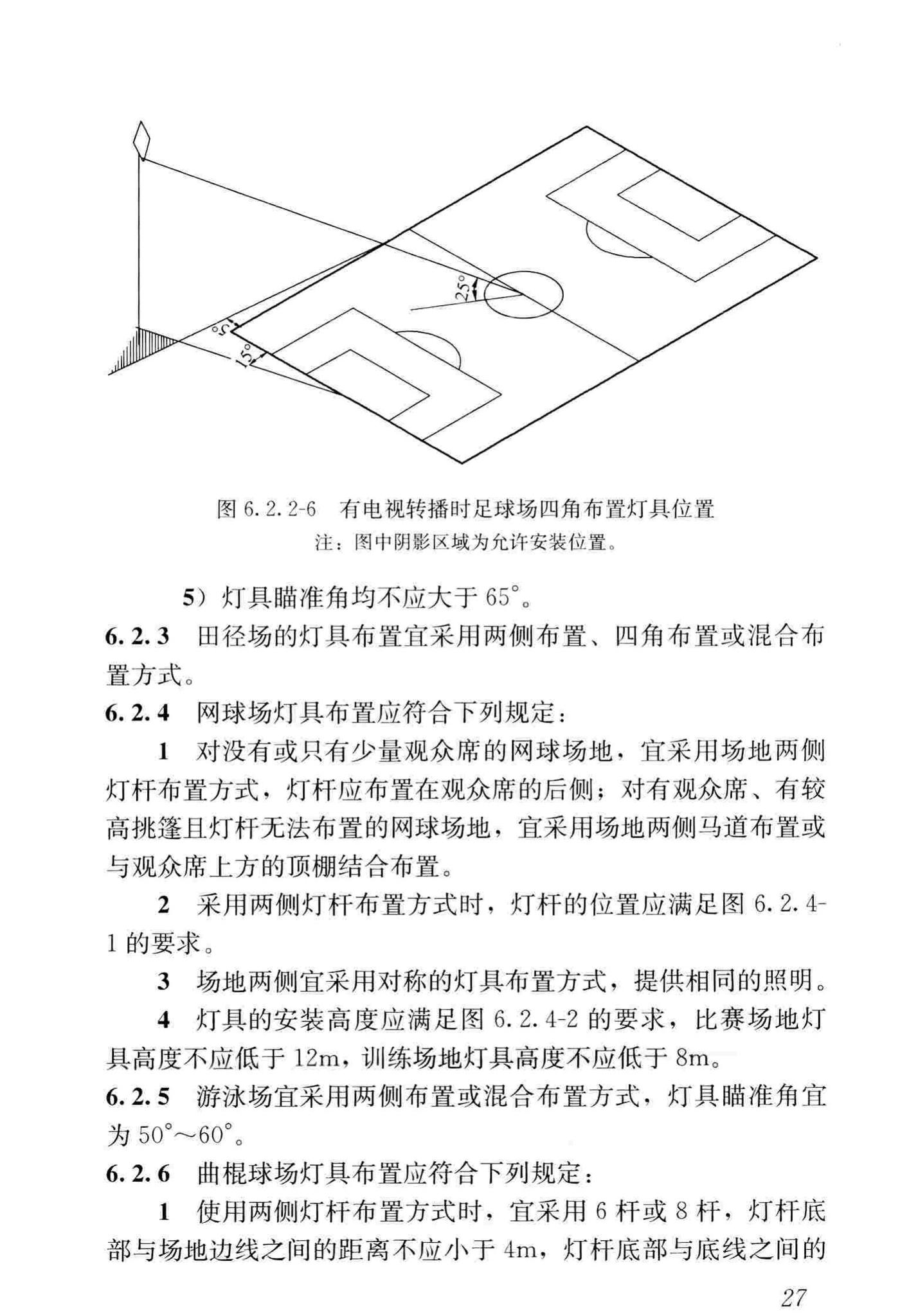 JGJ153-2016--体育场馆照明设计及检测标准