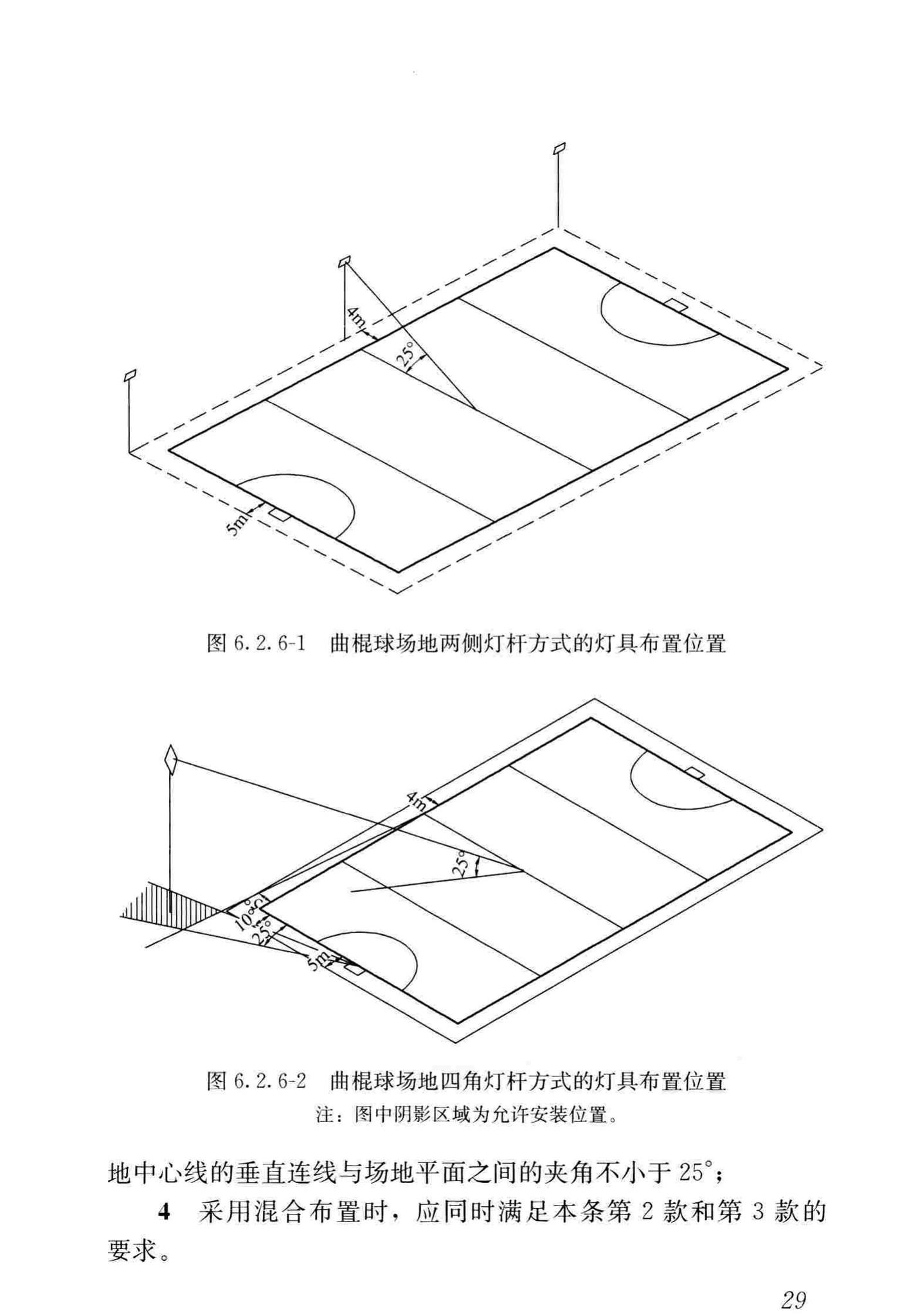 JGJ153-2016--体育场馆照明设计及检测标准