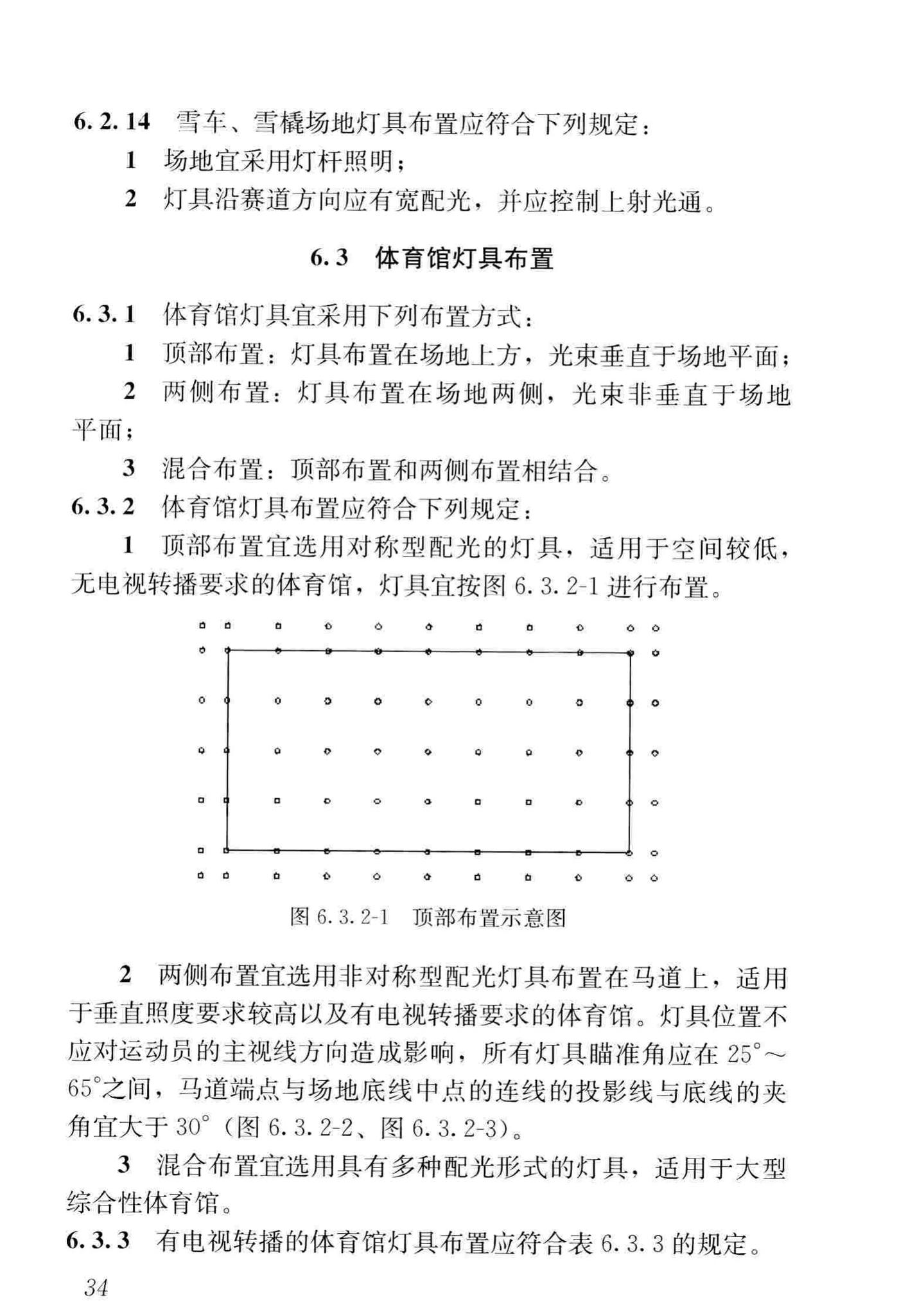 JGJ153-2016--体育场馆照明设计及检测标准