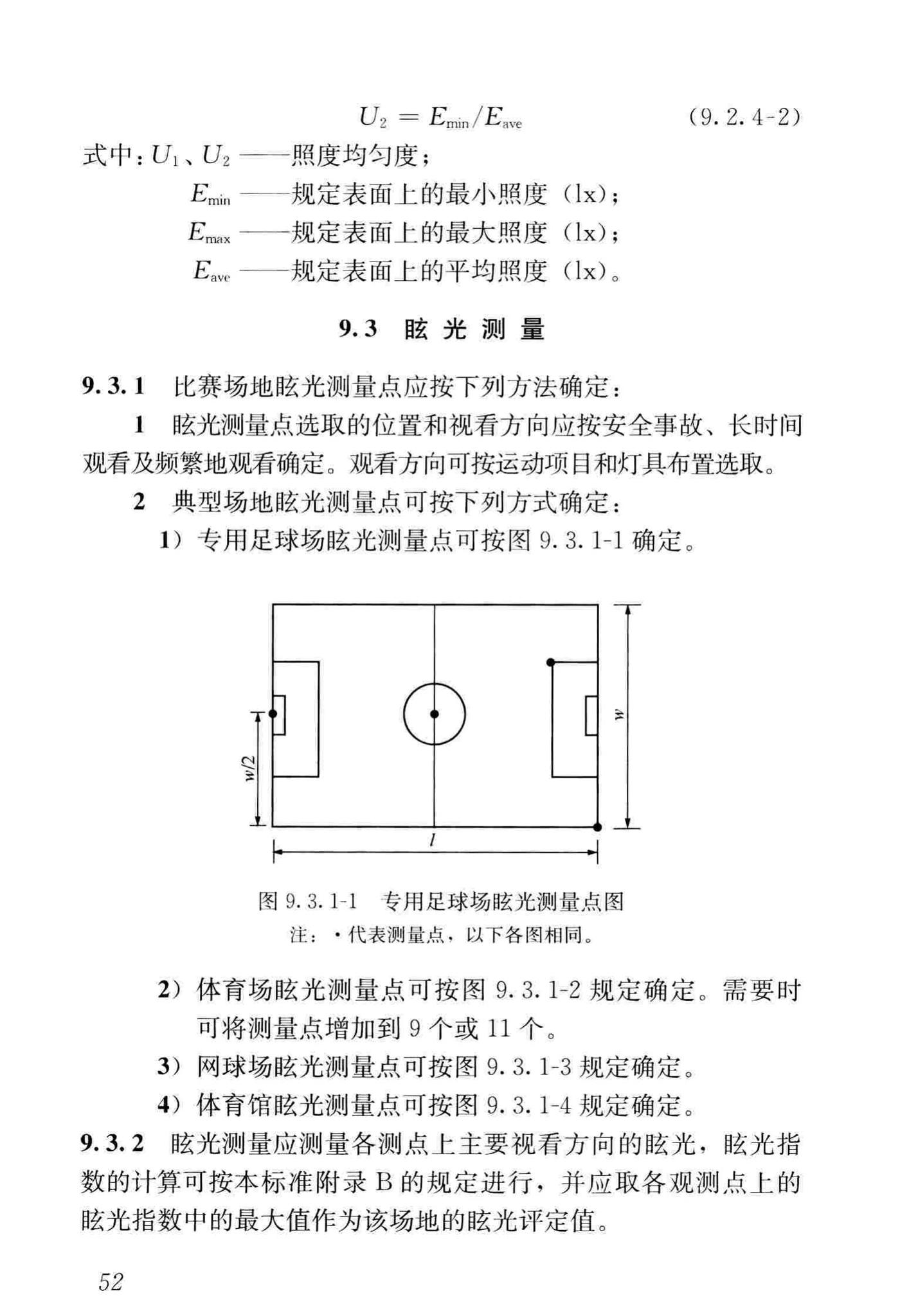 JGJ153-2016--体育场馆照明设计及检测标准