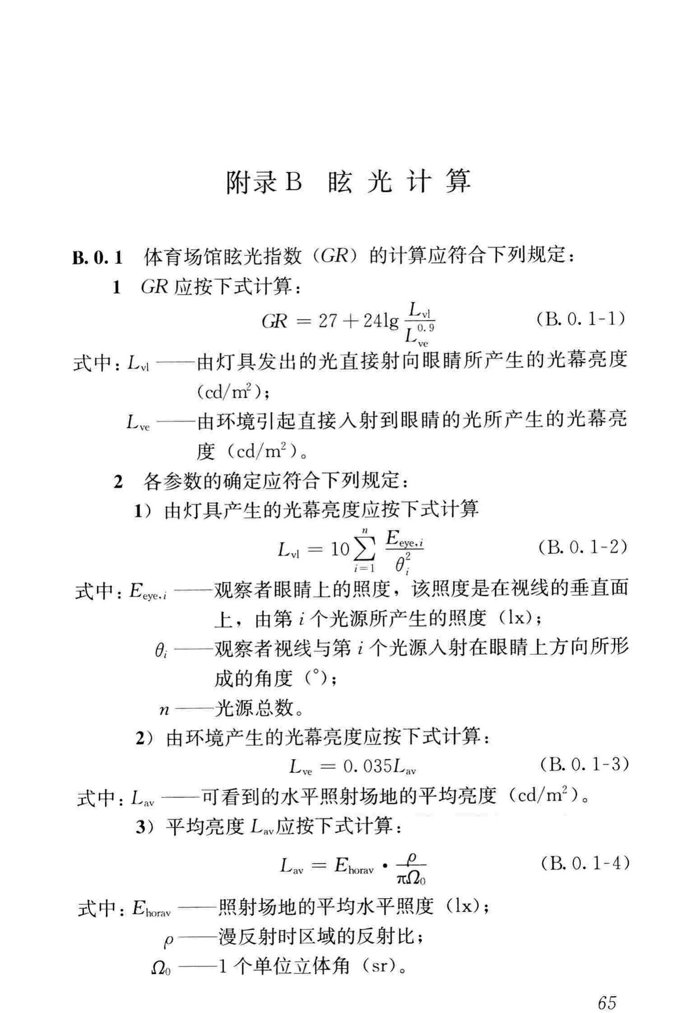 JGJ153-2016--体育场馆照明设计及检测标准