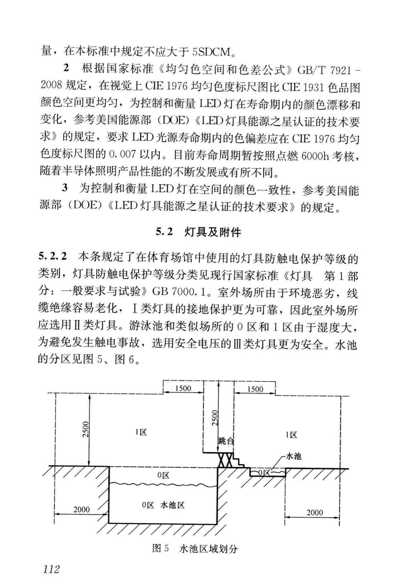 JGJ153-2016--体育场馆照明设计及检测标准