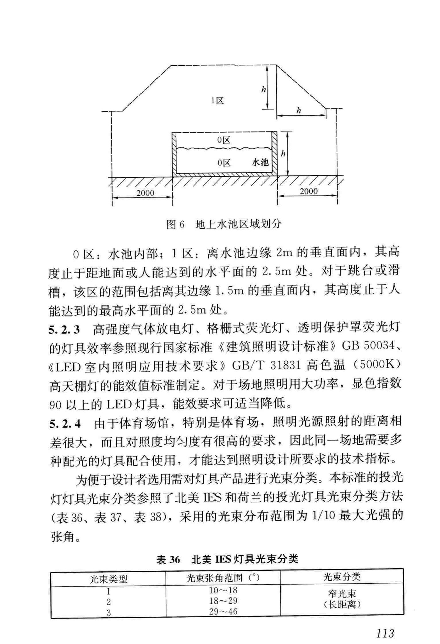 JGJ153-2016--体育场馆照明设计及检测标准