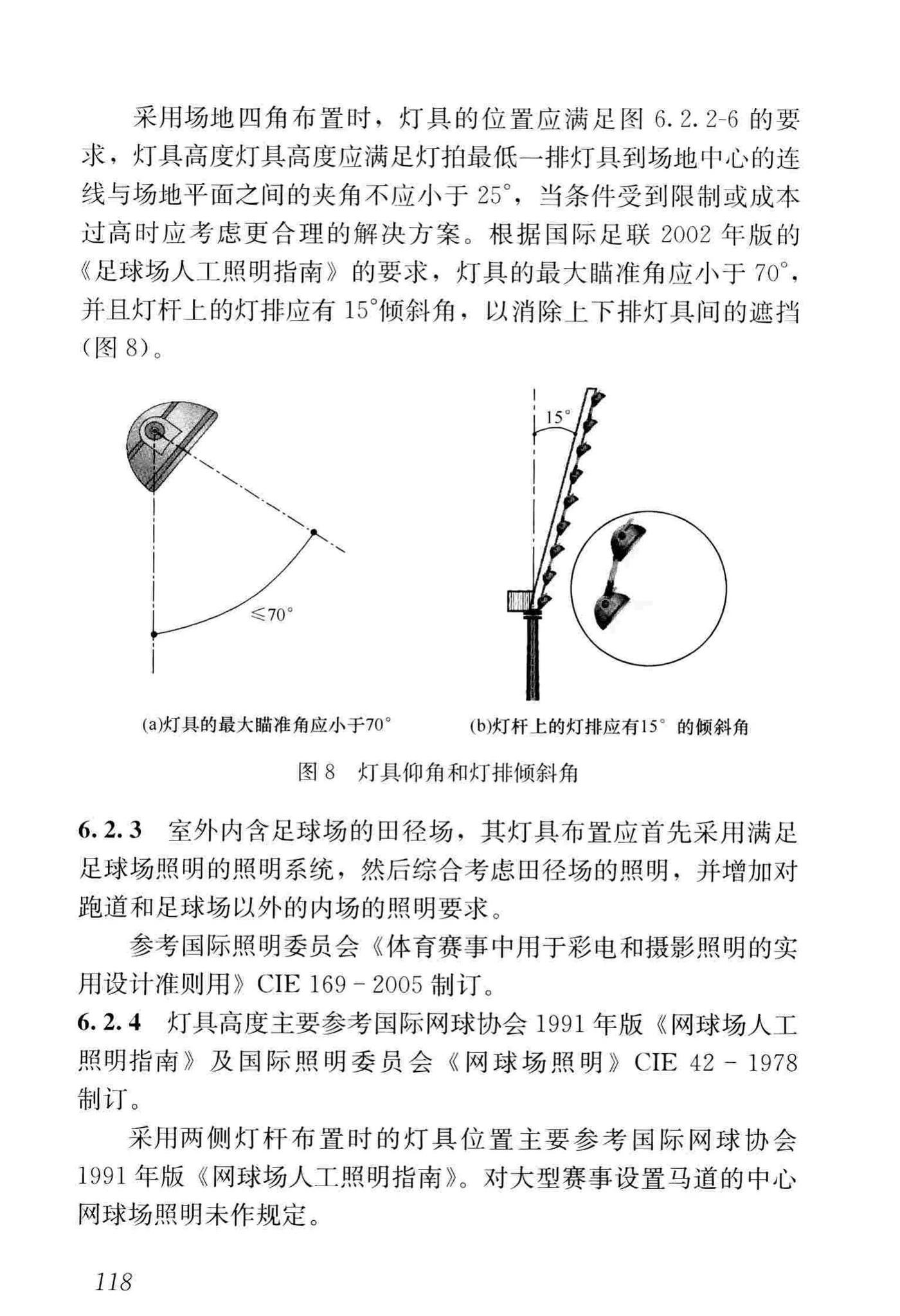 JGJ153-2016--体育场馆照明设计及检测标准