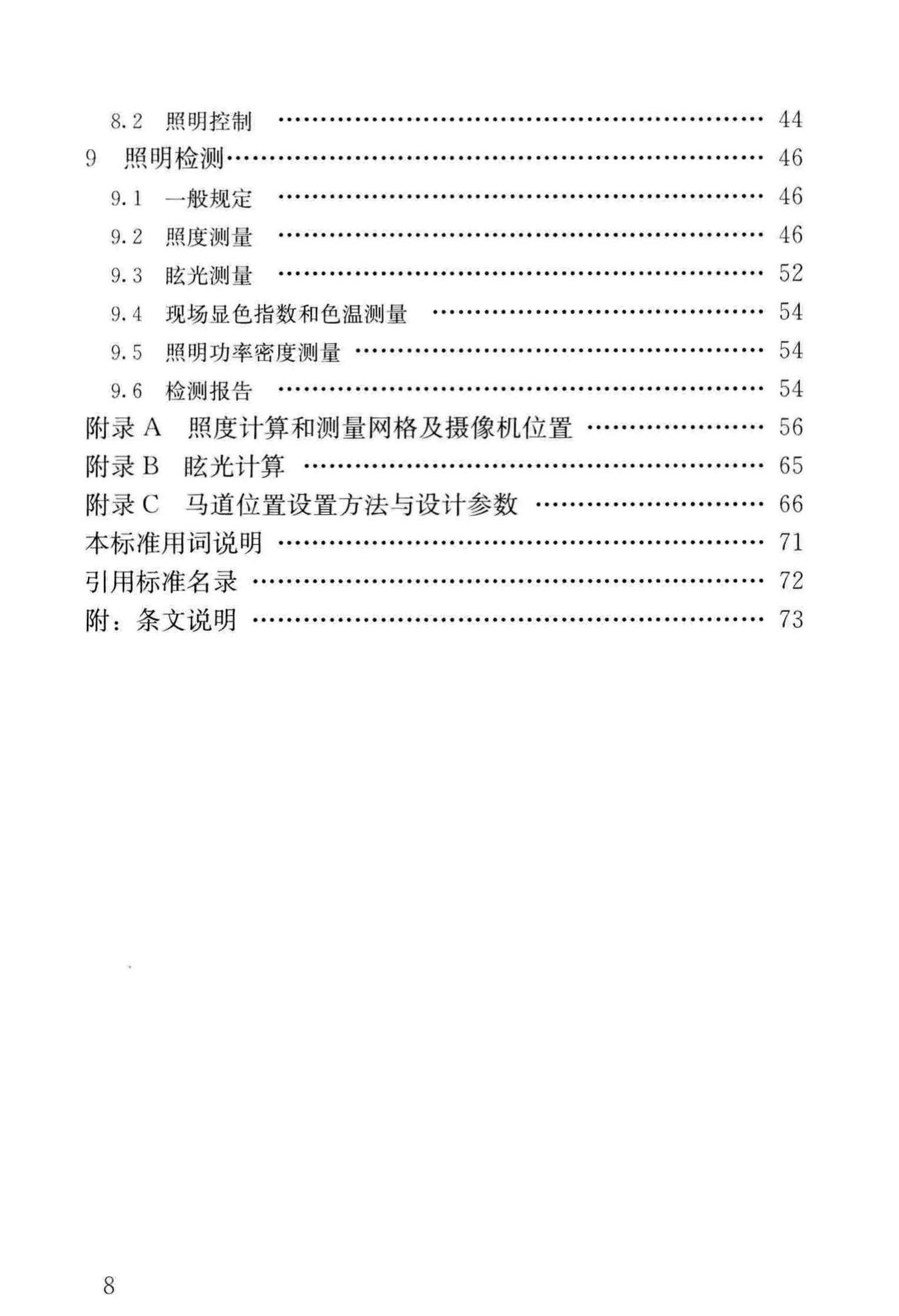 JGJ153-2016--体育场馆照明设计及检测标准