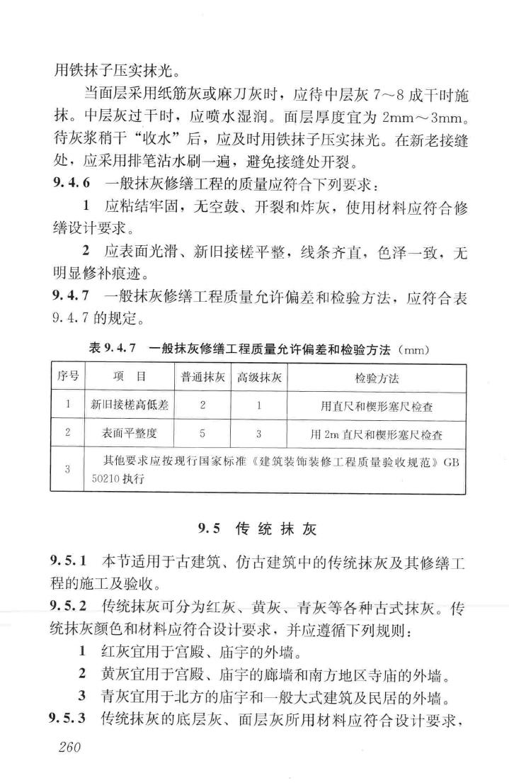 JGJ159-2008--古建筑修建工程施工与质量验收规范