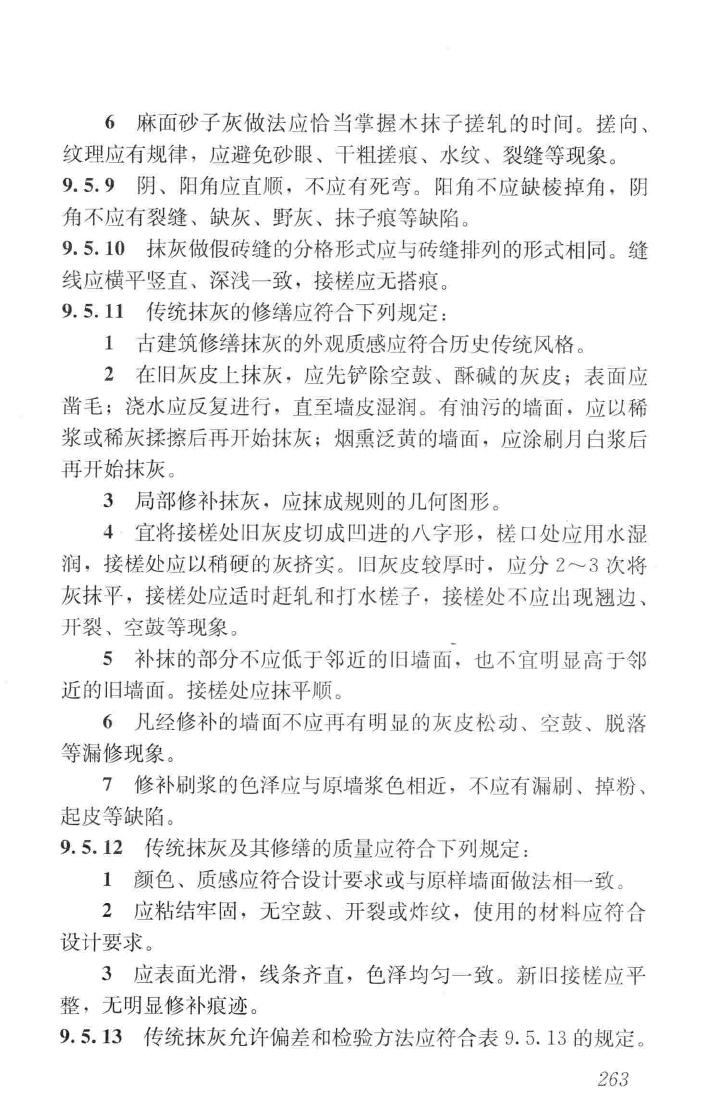 JGJ159-2008--古建筑修建工程施工与质量验收规范