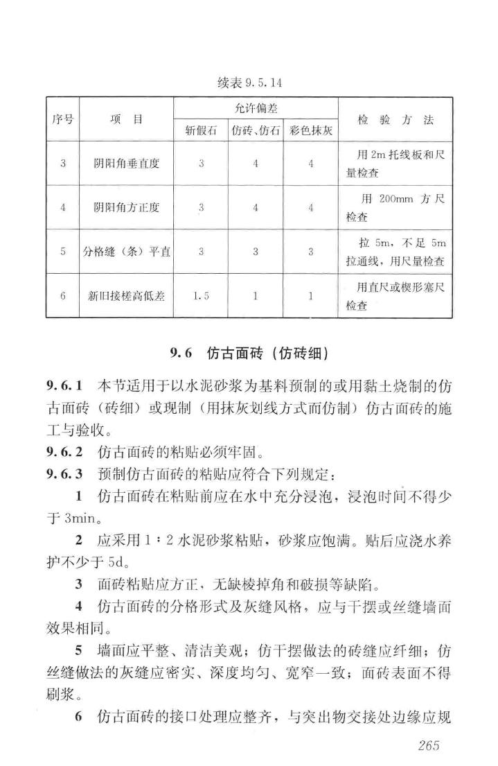 JGJ159-2008--古建筑修建工程施工与质量验收规范