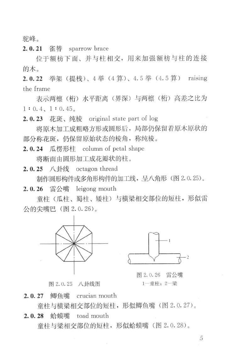 JGJ159-2008--古建筑修建工程施工与质量验收规范