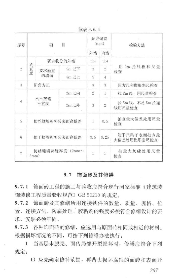 JGJ159-2008--古建筑修建工程施工与质量验收规范