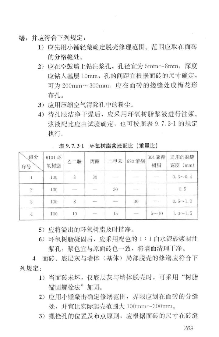 JGJ159-2008--古建筑修建工程施工与质量验收规范