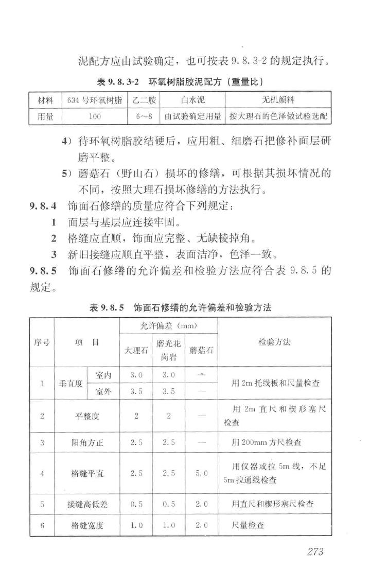 JGJ159-2008--古建筑修建工程施工与质量验收规范