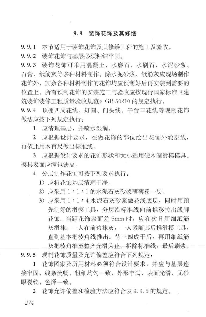 JGJ159-2008--古建筑修建工程施工与质量验收规范