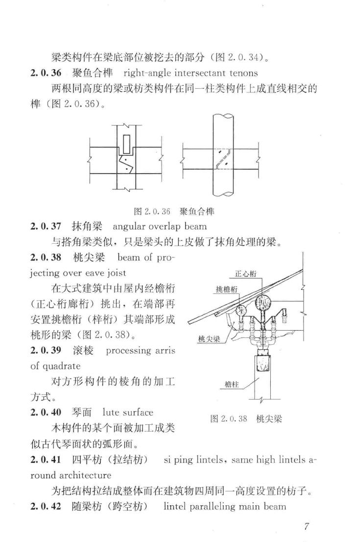 JGJ159-2008--古建筑修建工程施工与质量验收规范