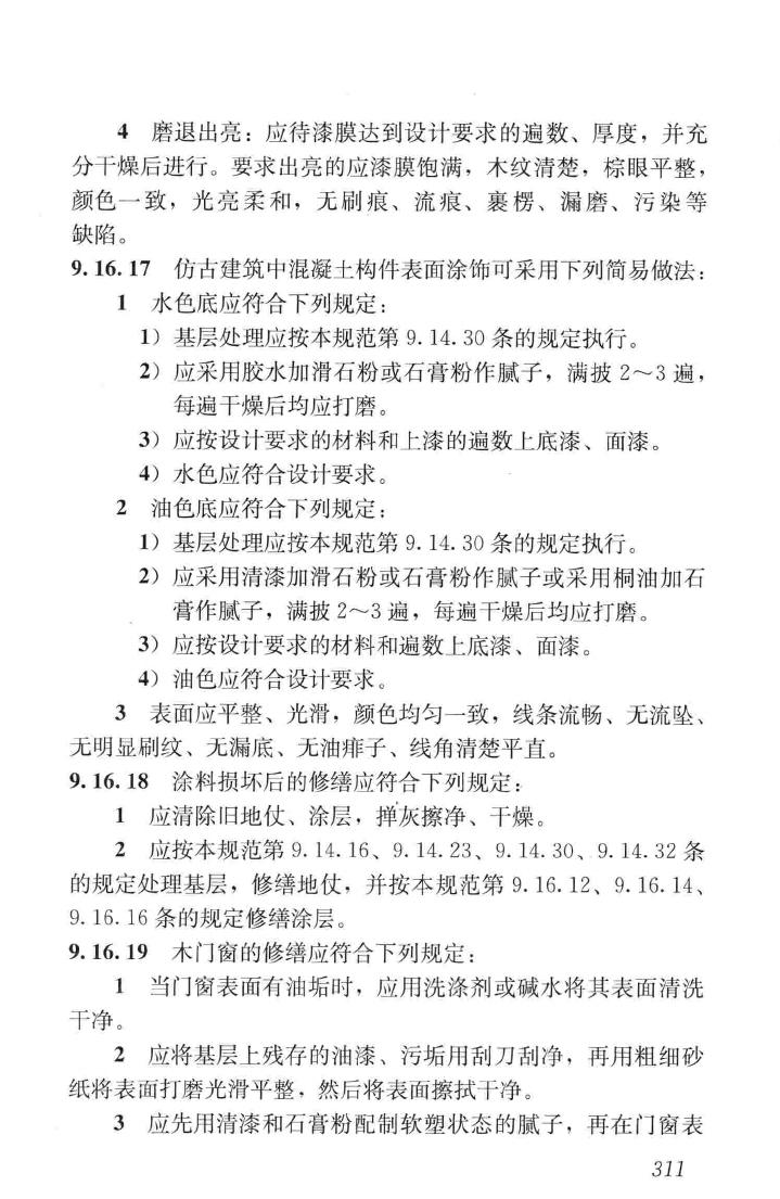 JGJ159-2008--古建筑修建工程施工与质量验收规范