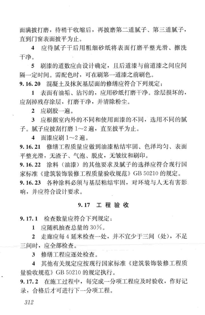 JGJ159-2008--古建筑修建工程施工与质量验收规范