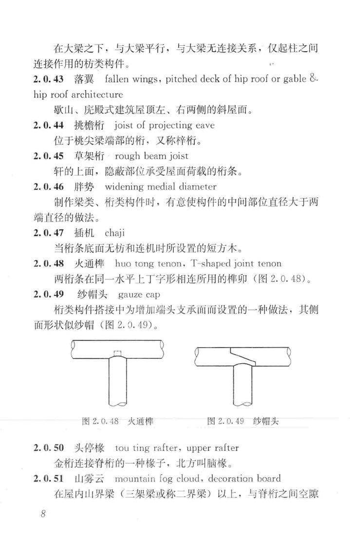 JGJ159-2008--古建筑修建工程施工与质量验收规范