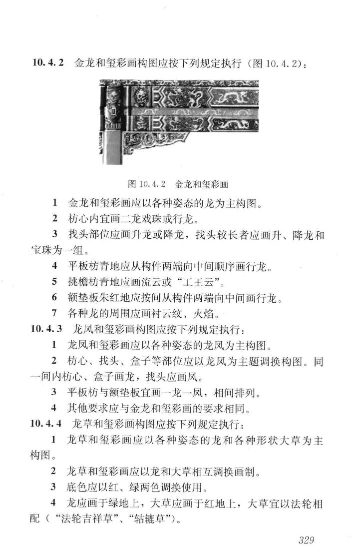 JGJ159-2008--古建筑修建工程施工与质量验收规范