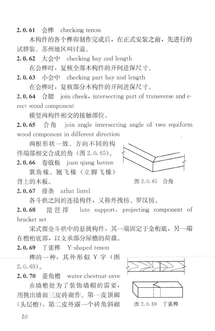 JGJ159-2008--古建筑修建工程施工与质量验收规范