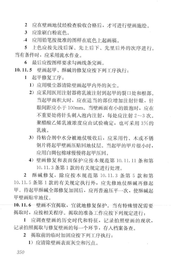 JGJ159-2008--古建筑修建工程施工与质量验收规范