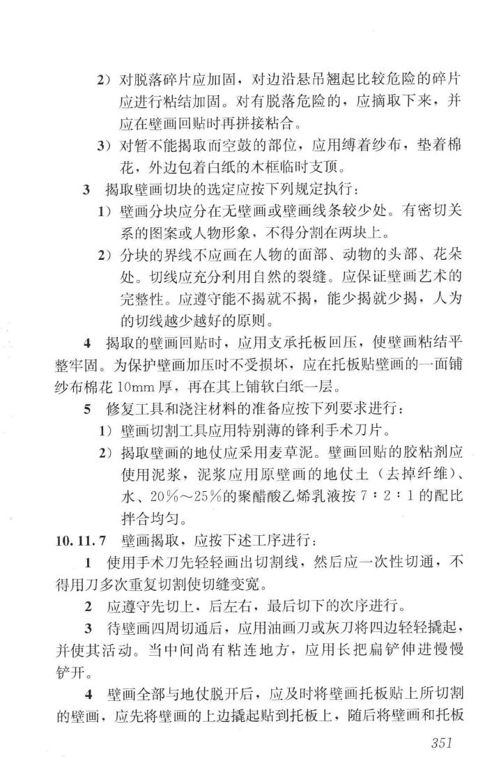 JGJ159-2008--古建筑修建工程施工与质量验收规范