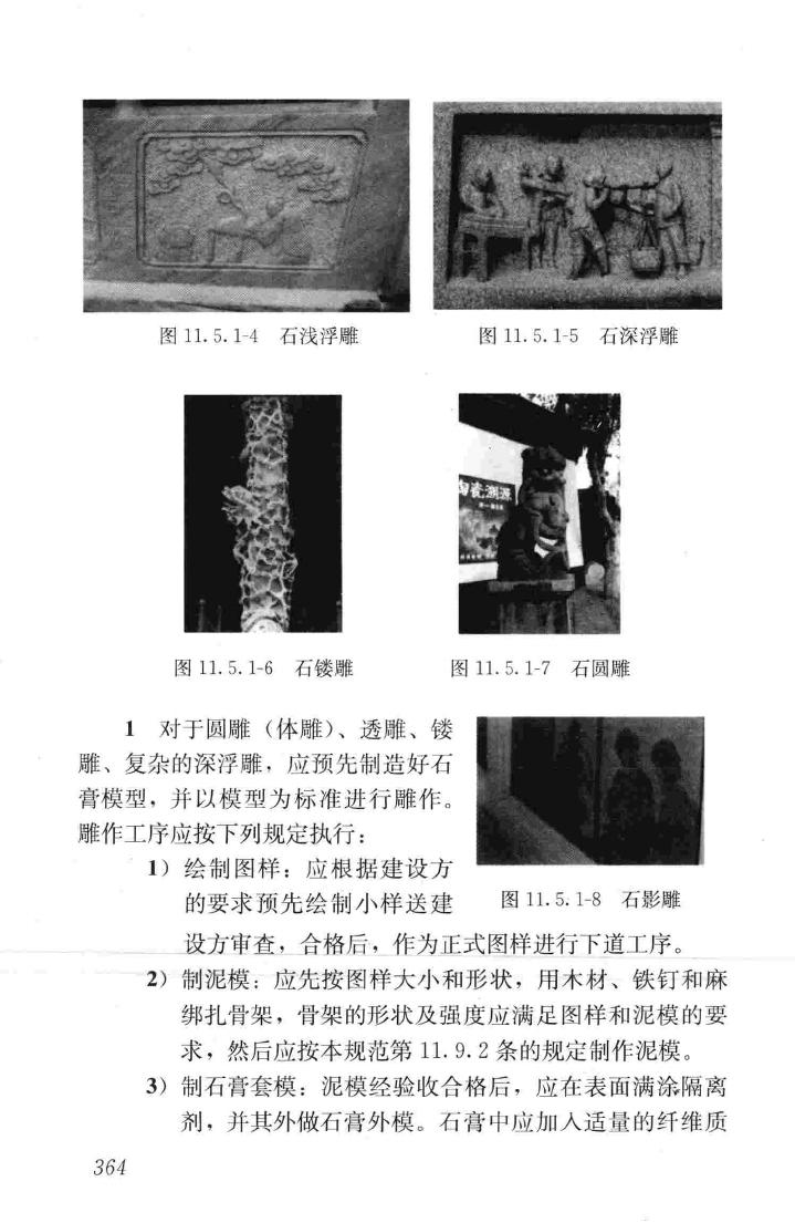 JGJ159-2008--古建筑修建工程施工与质量验收规范