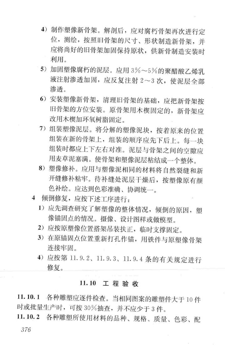 JGJ159-2008--古建筑修建工程施工与质量验收规范