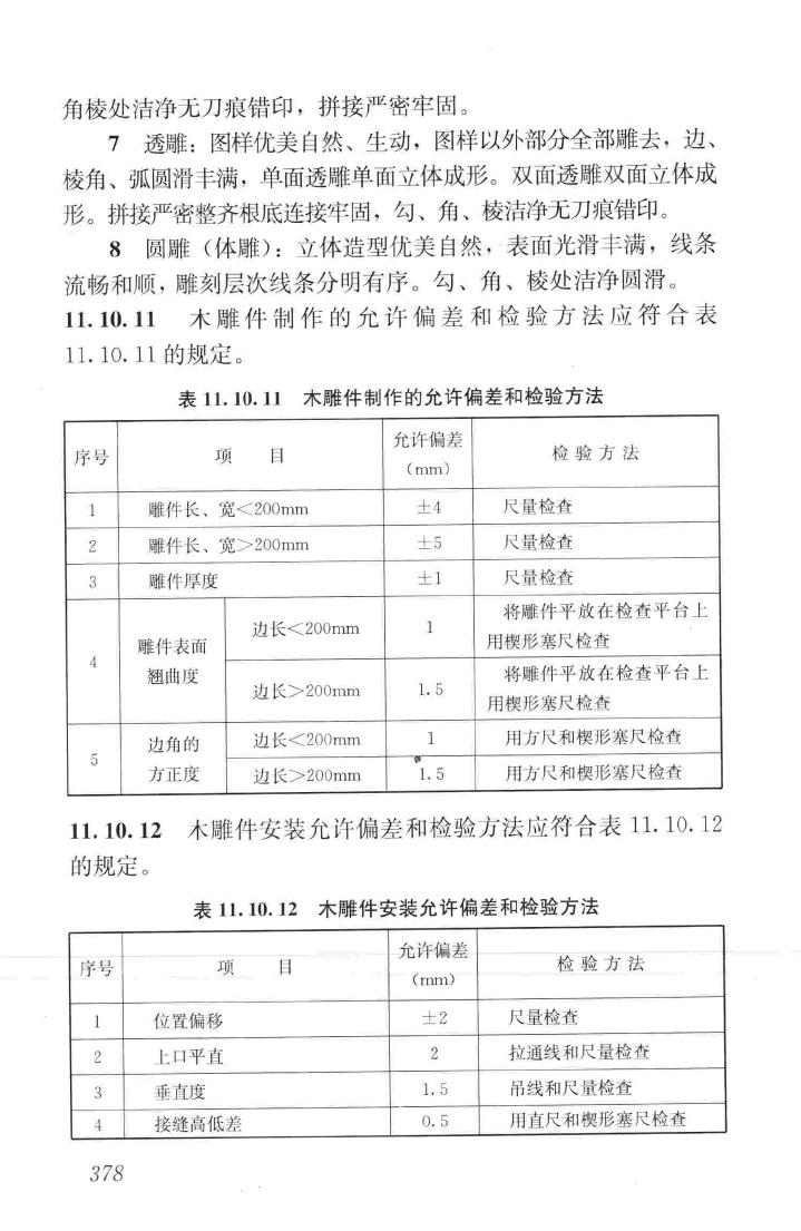 JGJ159-2008--古建筑修建工程施工与质量验收规范