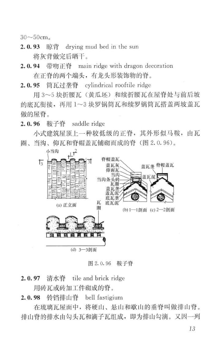 JGJ159-2008--古建筑修建工程施工与质量验收规范