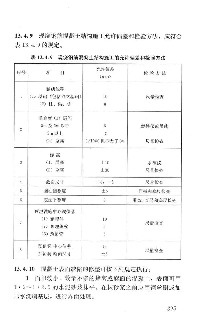 JGJ159-2008--古建筑修建工程施工与质量验收规范