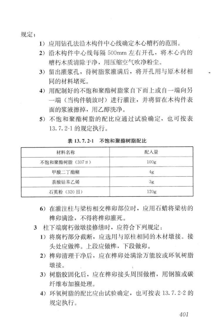 JGJ159-2008--古建筑修建工程施工与质量验收规范