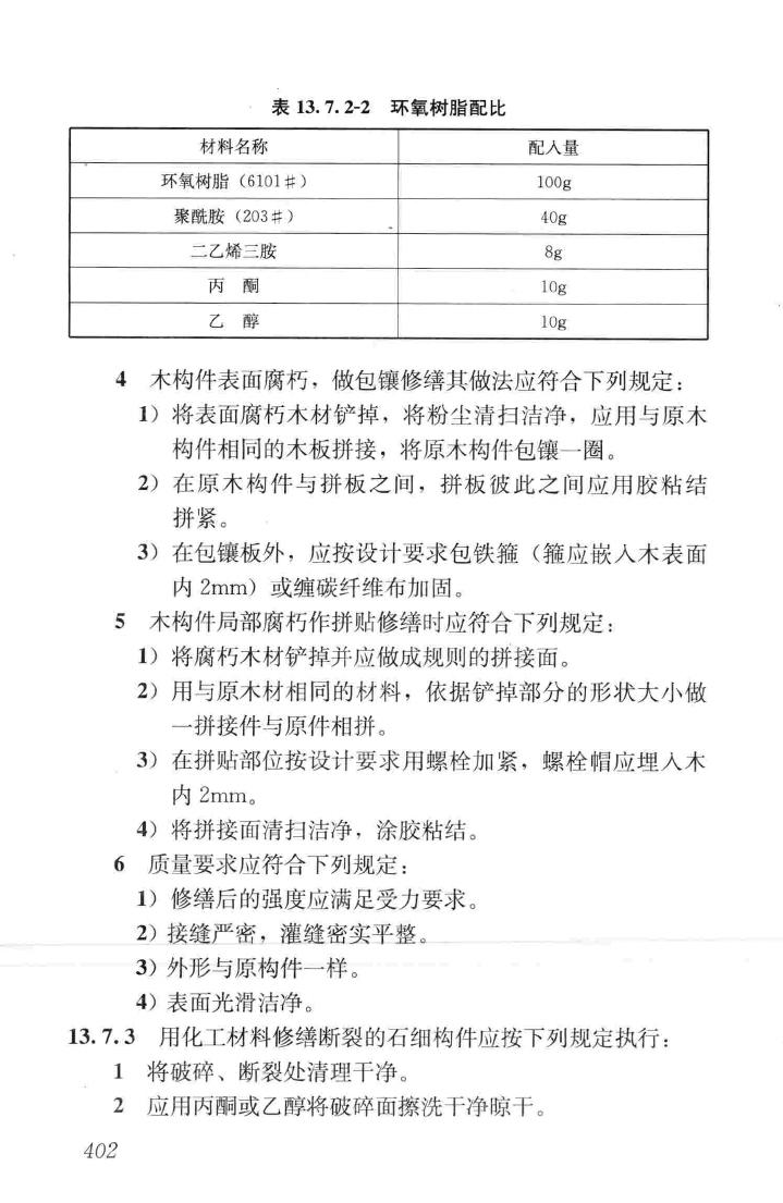 JGJ159-2008--古建筑修建工程施工与质量验收规范