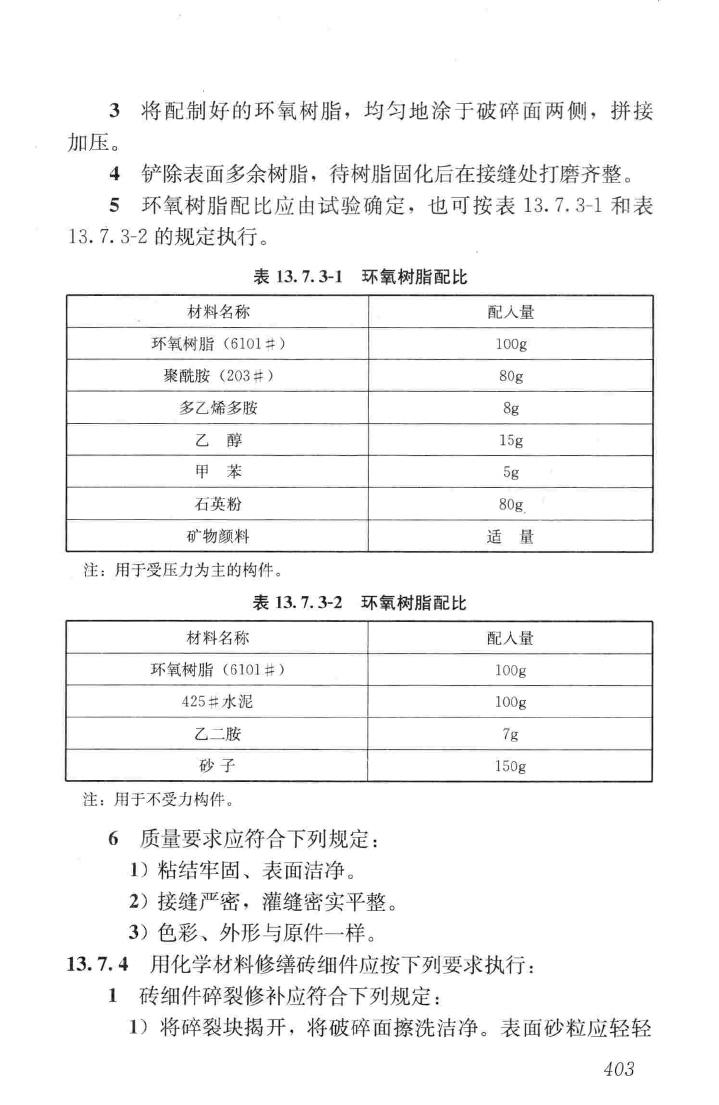 JGJ159-2008--古建筑修建工程施工与质量验收规范