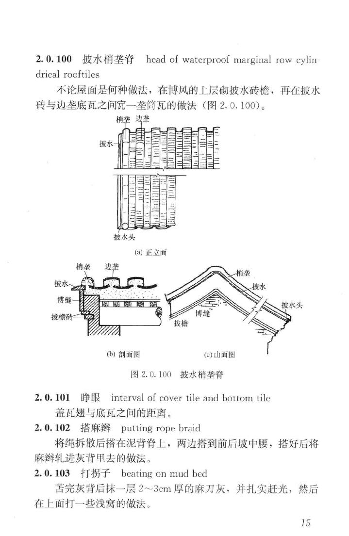 JGJ159-2008--古建筑修建工程施工与质量验收规范