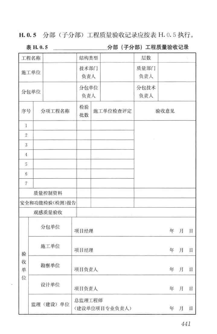 JGJ159-2008--古建筑修建工程施工与质量验收规范