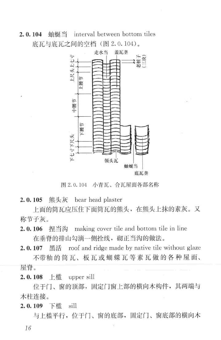 JGJ159-2008--古建筑修建工程施工与质量验收规范