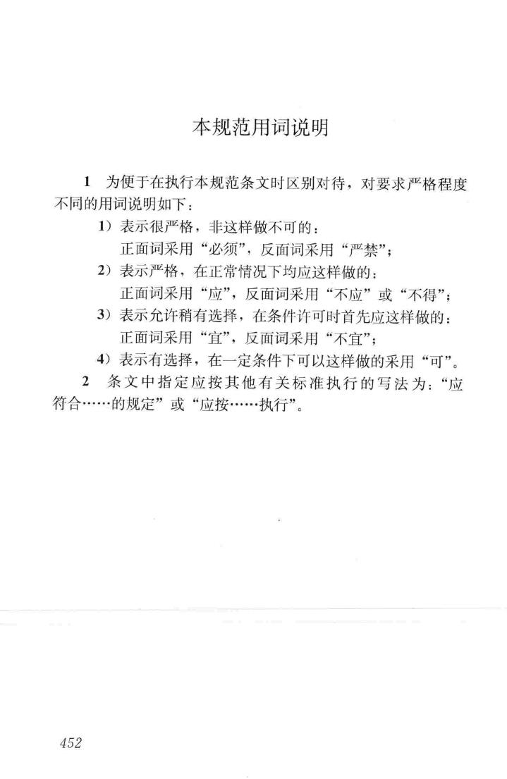 JGJ159-2008--古建筑修建工程施工与质量验收规范