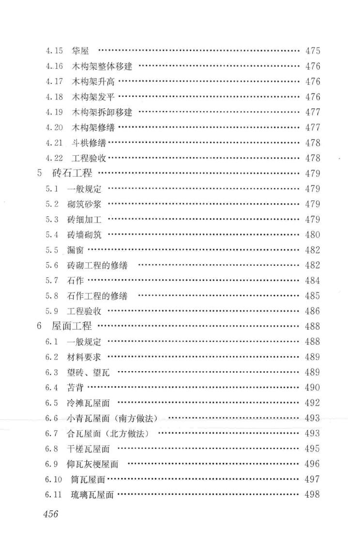 JGJ159-2008--古建筑修建工程施工与质量验收规范