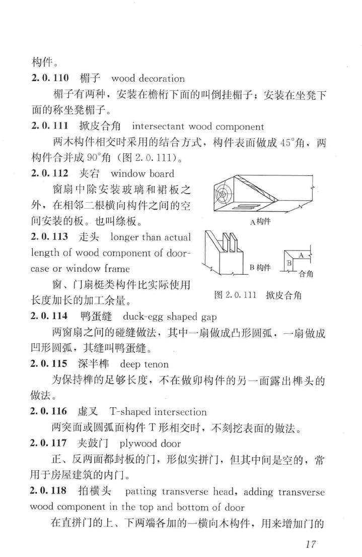 JGJ159-2008--古建筑修建工程施工与质量验收规范