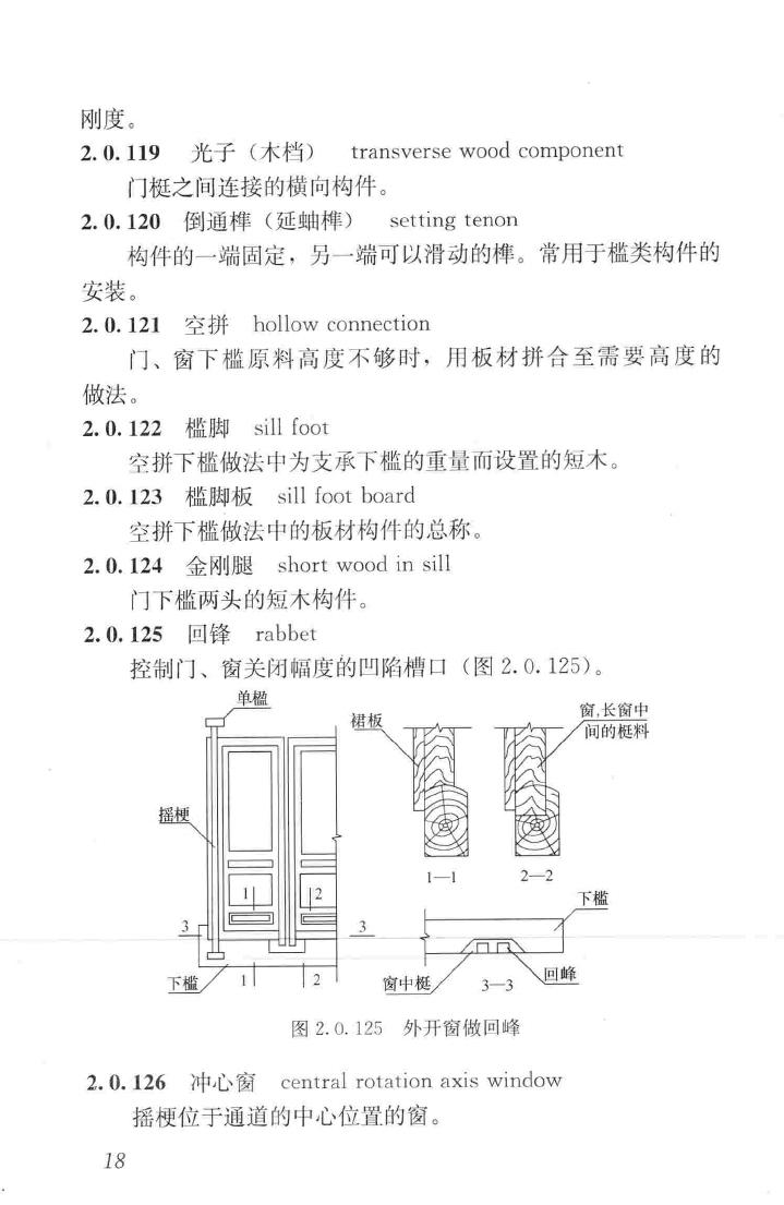 JGJ159-2008--古建筑修建工程施工与质量验收规范