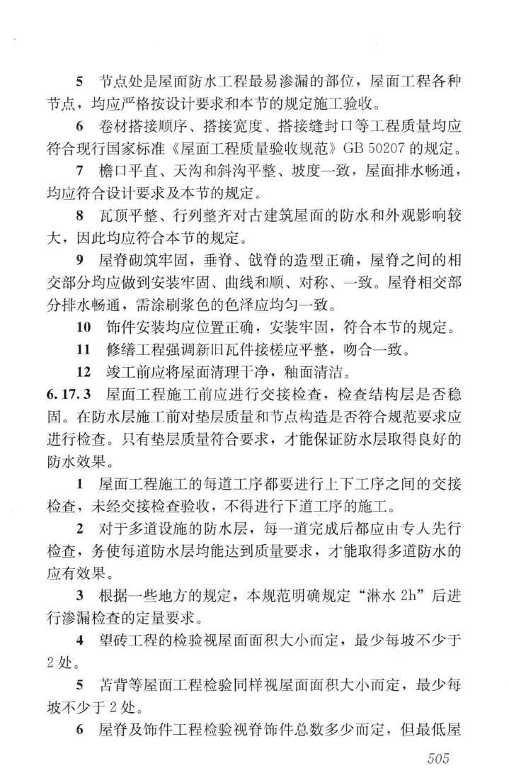 JGJ159-2008--古建筑修建工程施工与质量验收规范