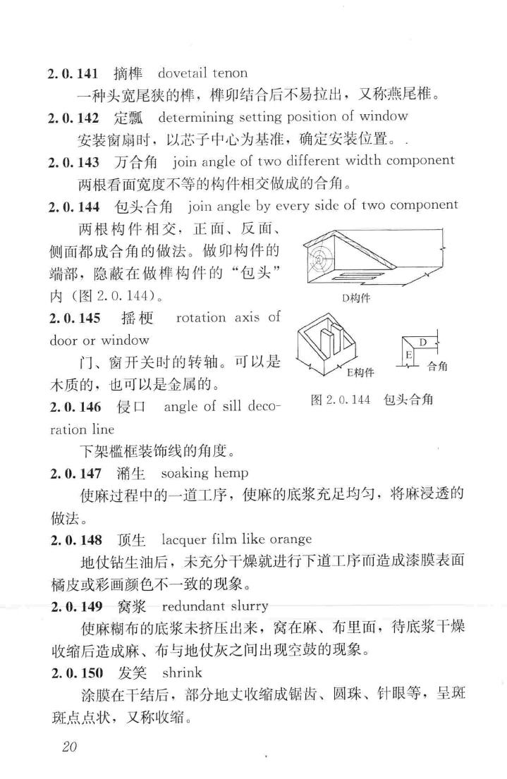 JGJ159-2008--古建筑修建工程施工与质量验收规范